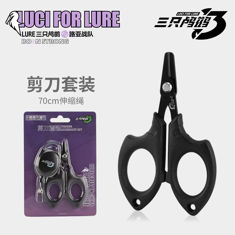 三只鸬鹚 小剪刀钓鱼剪线刀剪PE线碳线铅皮密锯齿迷你路亚剪刀