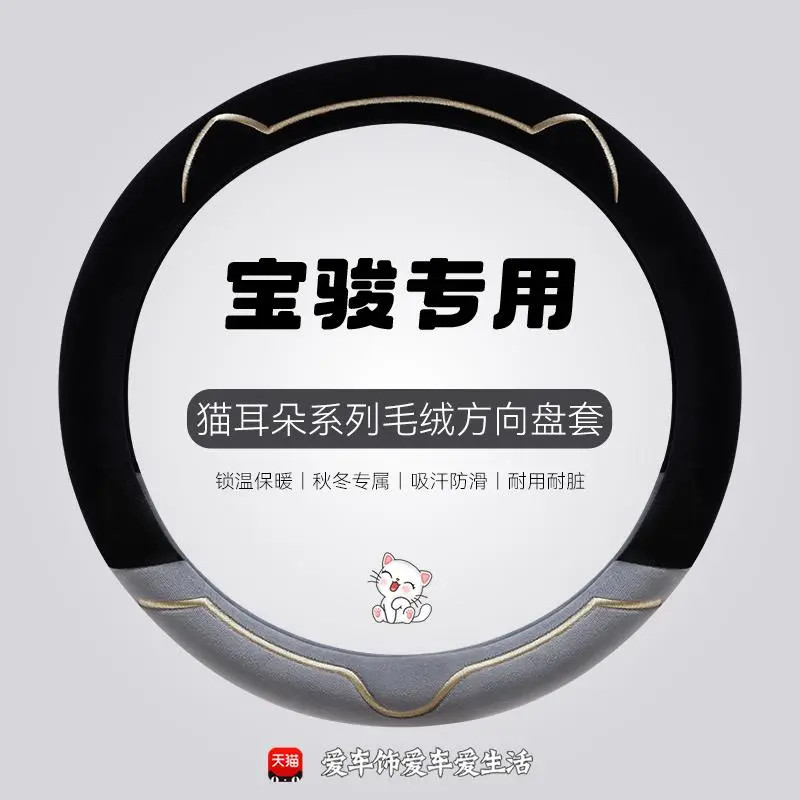 宝骏悦也plus云朵云海享境方向盘套汽车冬季毛绒保暖把套新款防滑