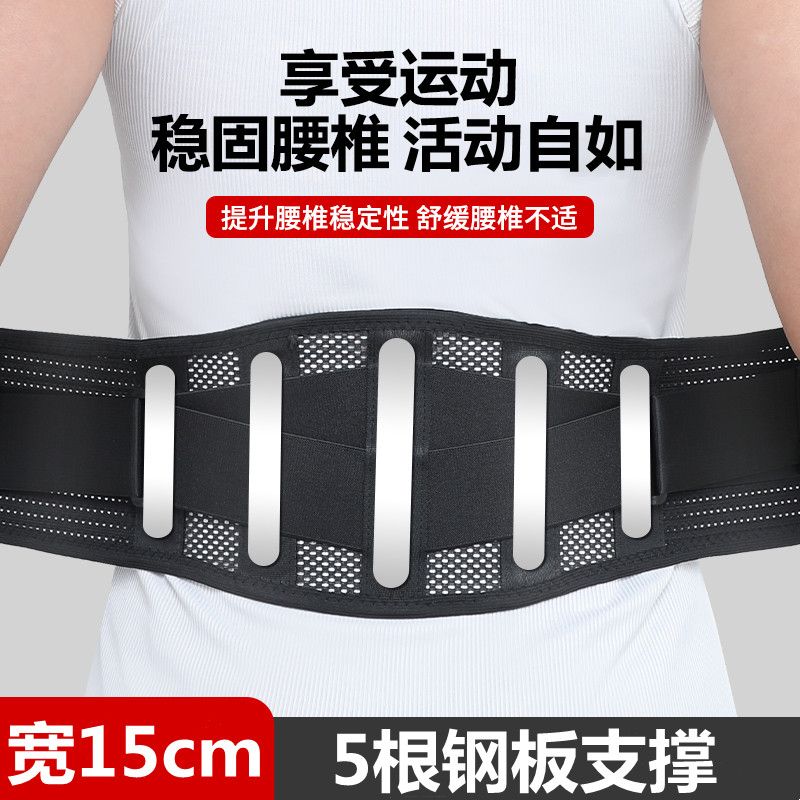 运动护腰带轻薄透气钢板支撑腰肌椎间盘久坐腰托收腹男女通用四季