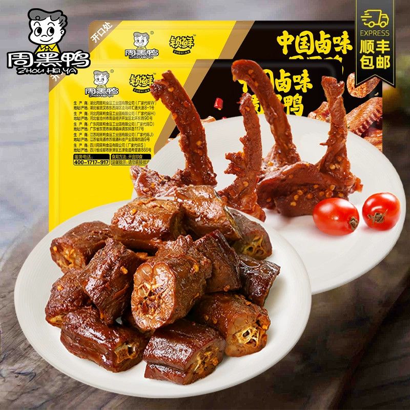 【周黑鸭】锁鲜鸭脖锁骨鸡翅尖鸭翅鸭掌2大盒装卤味零食