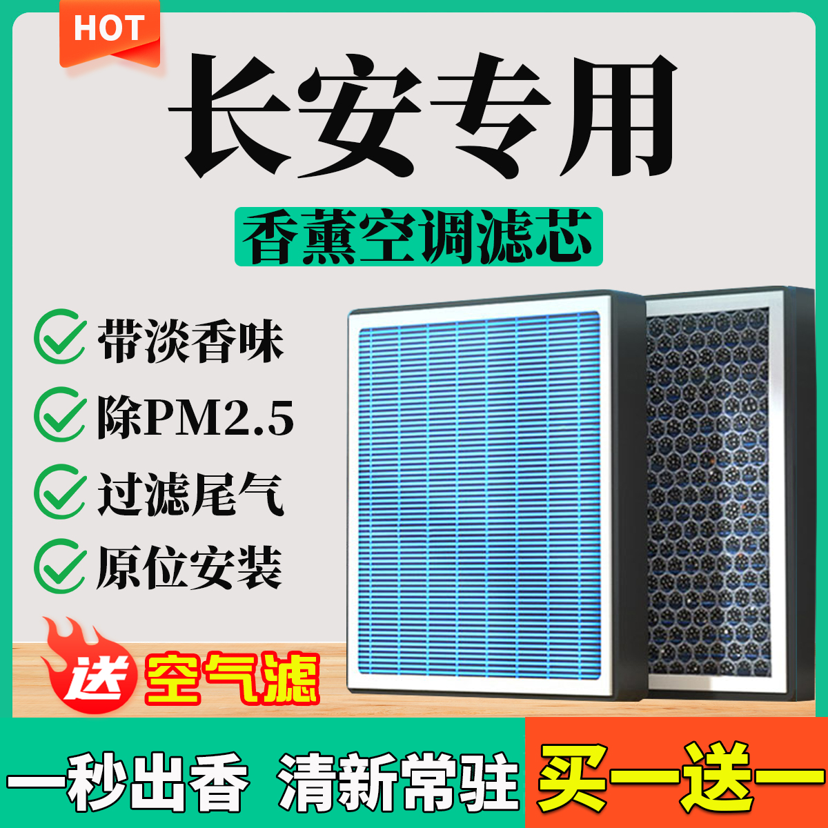 【9】【长安】逸动CS55/CS75睿骋ccUNIT-K-V PLUS香薰空调滤芯空气滤