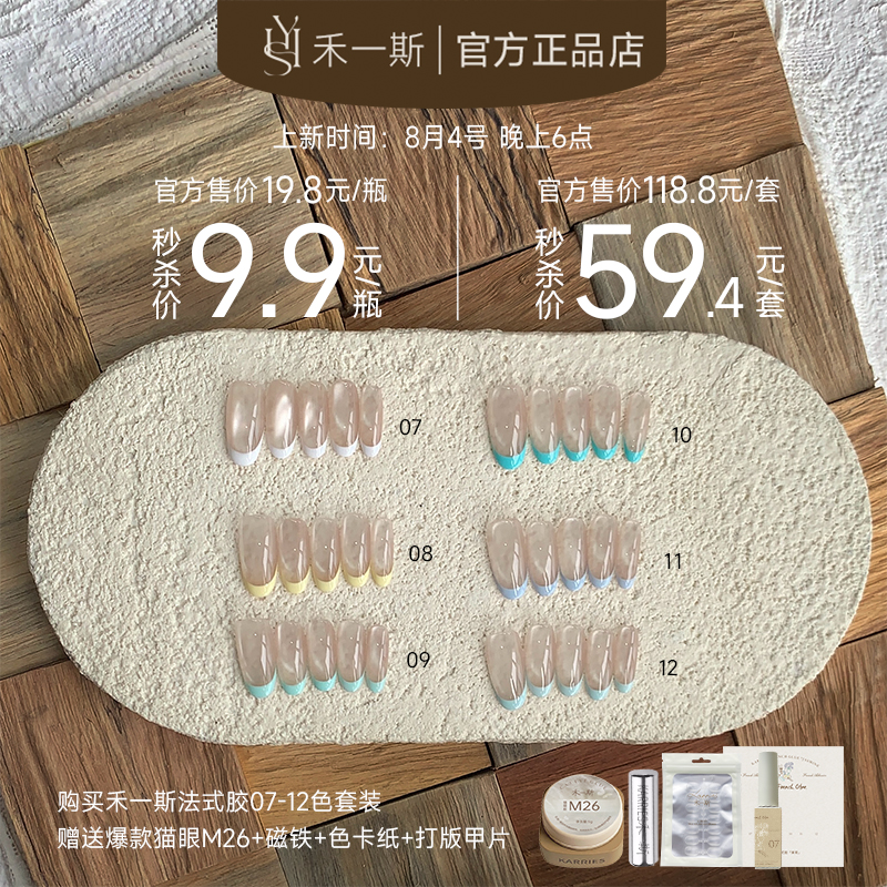 禾一斯 新品茉莉马卡龙法式流平胶网红美甲店专用瓶装甲油胶