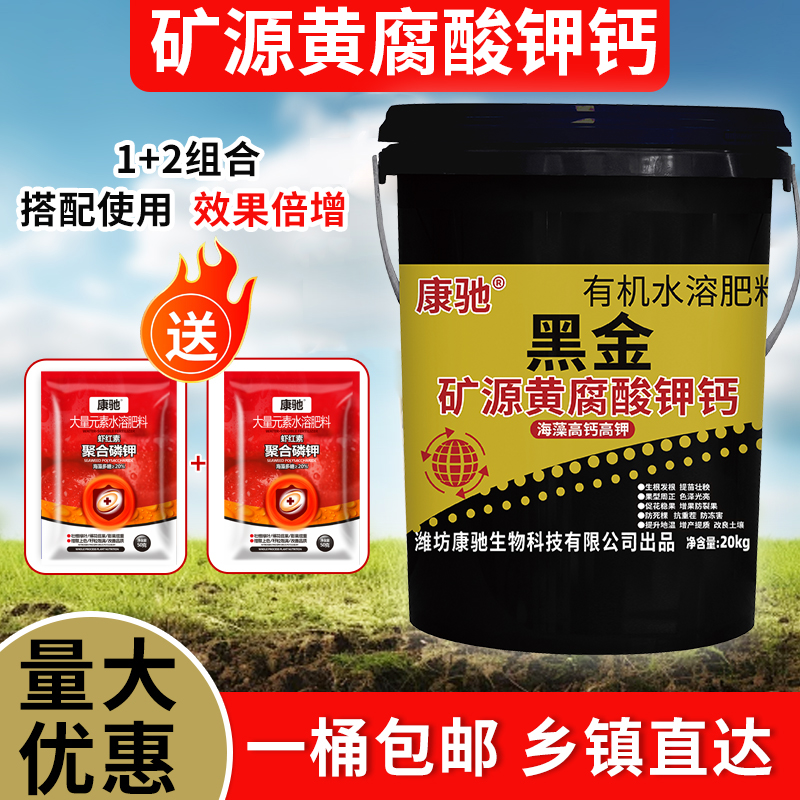 黑金矿源黄腐酸钾钙桶装水溶肥料冲施肥液体有机水溶肥生根壮苗剂