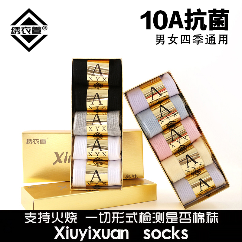 【到手十双】10A防臭抗菌男女棉袜春夏短袜秋冬中筒袜棉袜