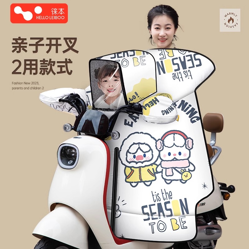 电动车挡风被冬季亲子款电瓶四季通用儿童防水加绒加厚开叉防风罩