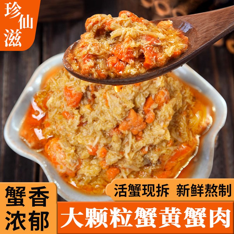 3瓶装正宗原味蟹黄酱秃黄油加热即食美味拌饭酱冷冻蟹黄蟹肉蟹粉