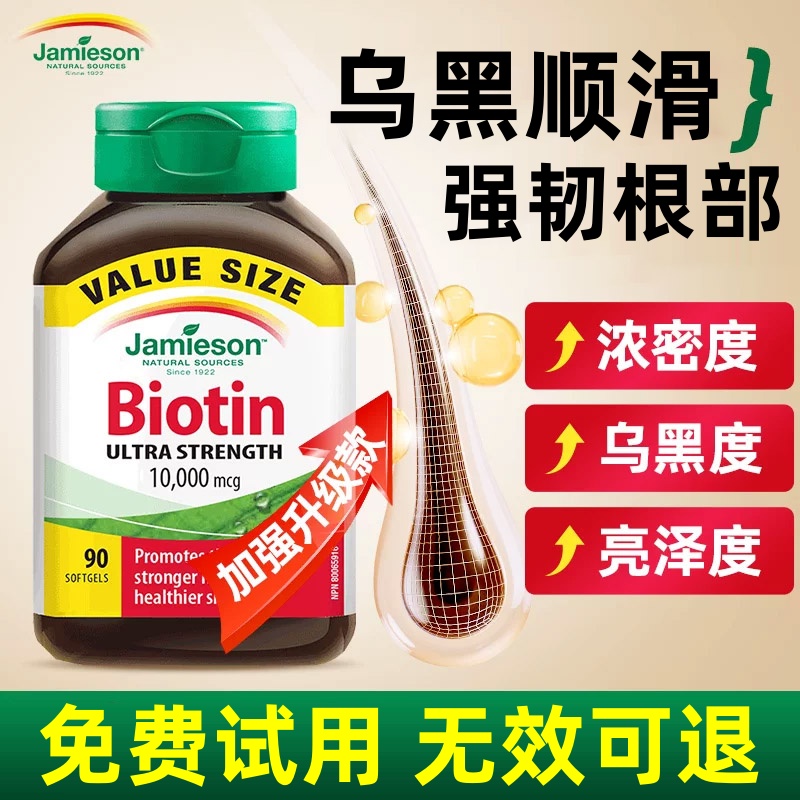 【官方旗舰店】健美生生物素10000mcg维生素60粒改善白发正品稀疏SH