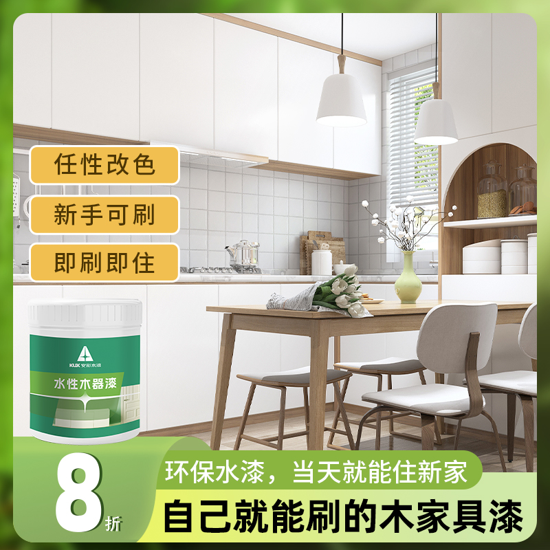 安彩【木家具漆】自刷DIY水性环保木器漆木门桌椅衣柜翻新改色木漆