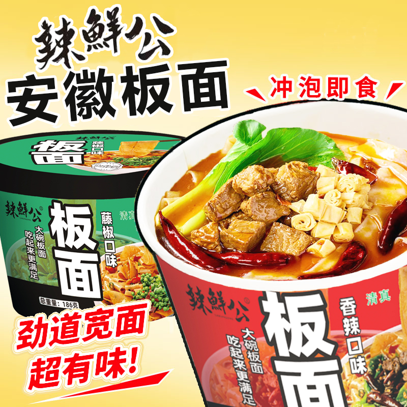 【大桶186g】安徽板面太和香辣泡面非油炸牛肉面多口味即食夜宵包邮