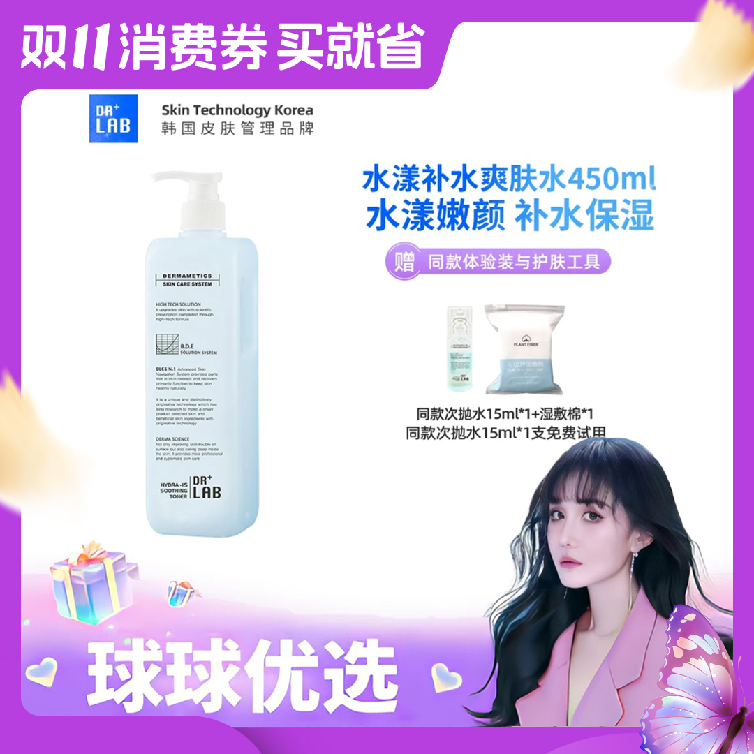 【球球优选】德莱博冰蓝色修爽肤水大蓝水院线48h发货