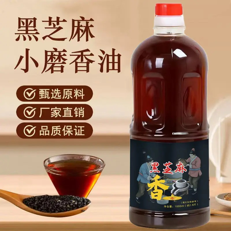 黑芝麻油正宗小磨香油芝麻香油月子油凉拌菜家用黑香油正品批发