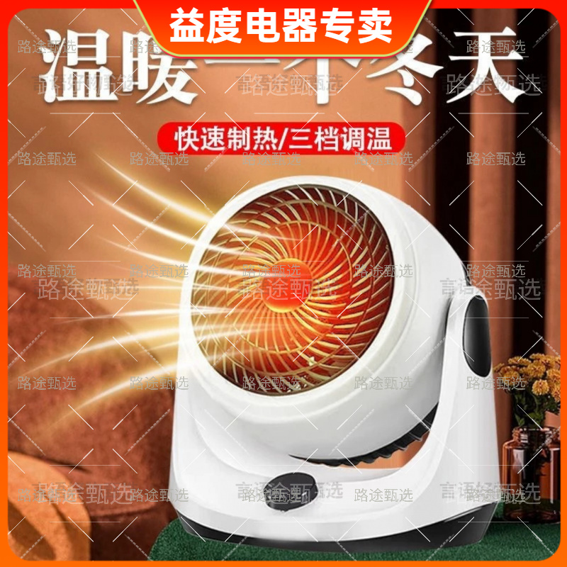 益度德国取暖器家用电暖气小太阳节能神器小型省电办公室热暖风机