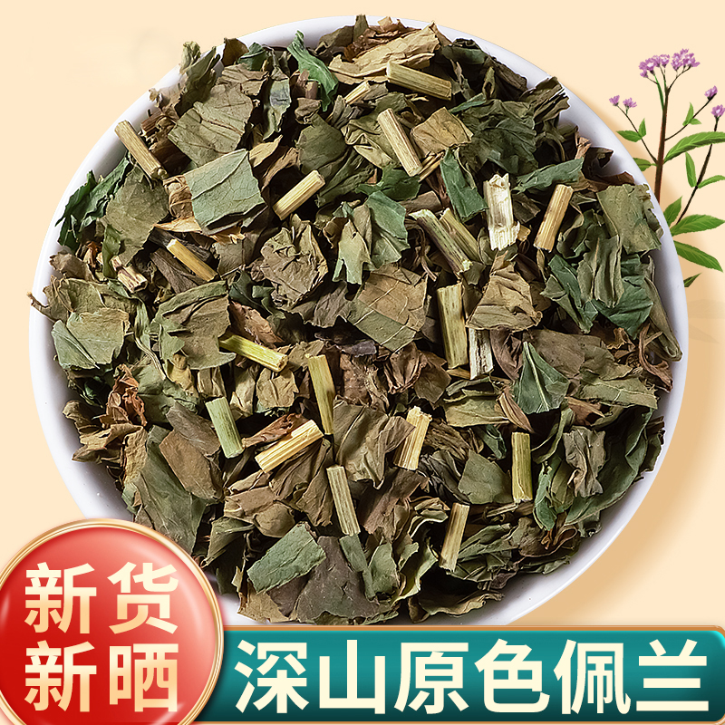 【佩兰】木林农人佩兰严选佩兰叶藿香佩兰枸杞泡茶泡水