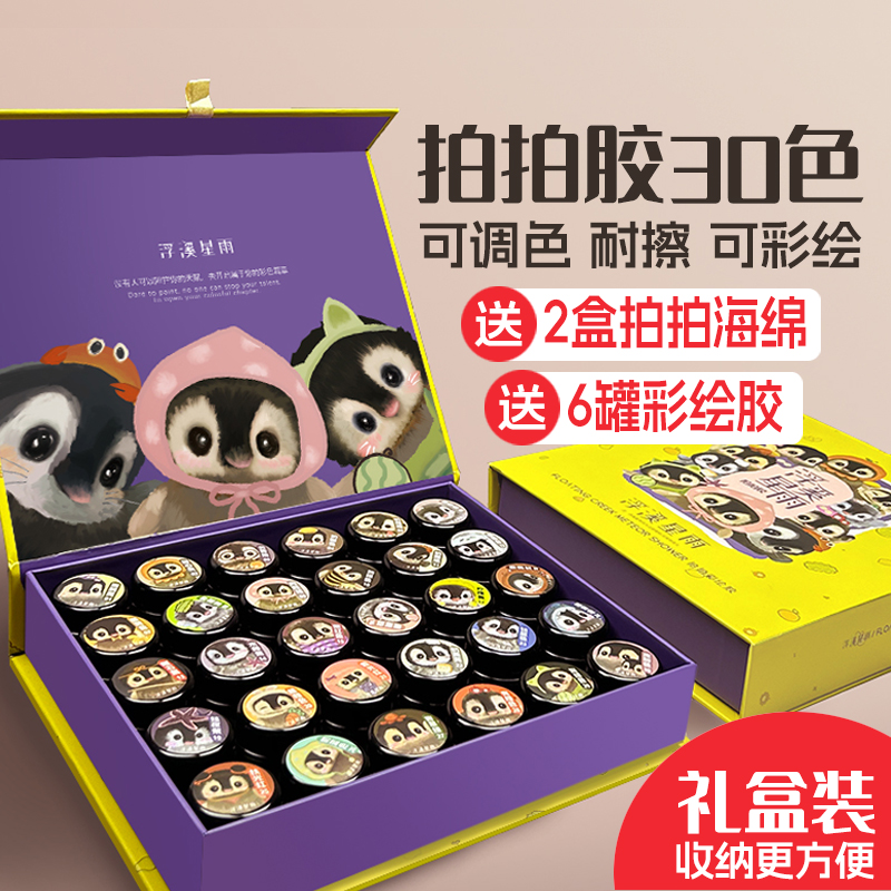 浮溪星雨 美甲拍拍胶彩绘胶可调色一整套礼盒装遮游离线色罐装胶