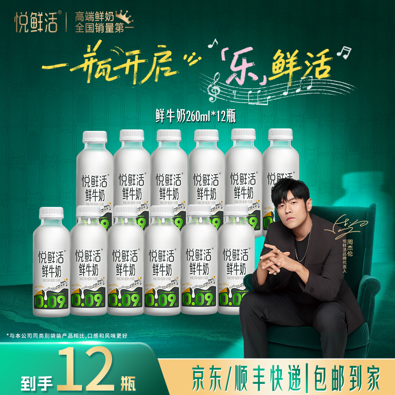 【达人推荐】悦鲜活营养早餐低温鲜牛奶260ml*12瓶