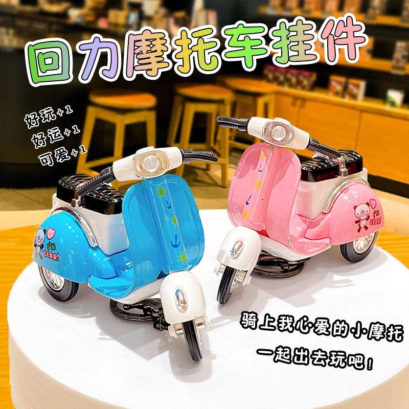 卡通合金回力小电瓶玩具创意车钥匙扣精致书包挂件儿童小礼品