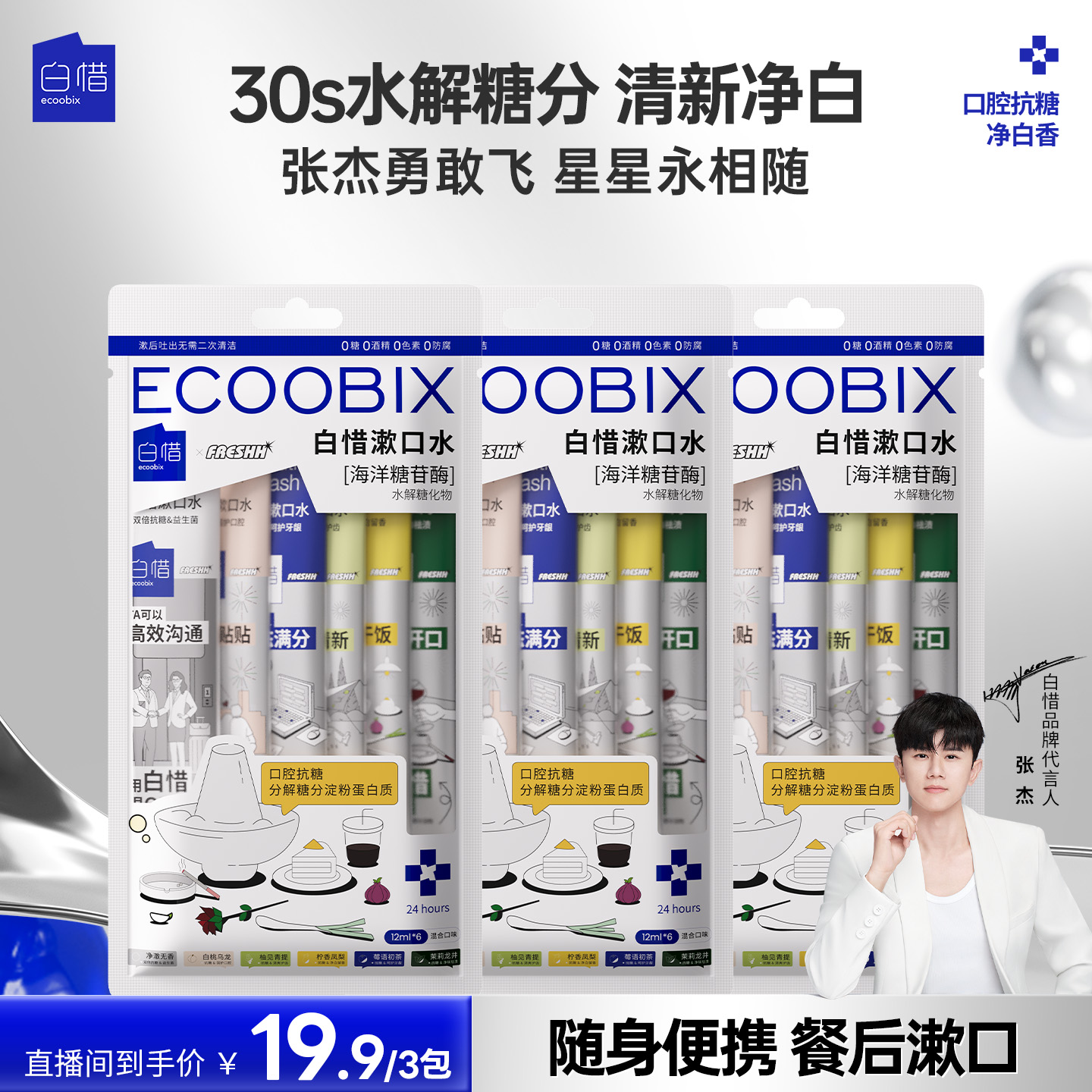 【店长推荐】白惜抗糖漱口水清新口气持久留香温和不辣口除异味s