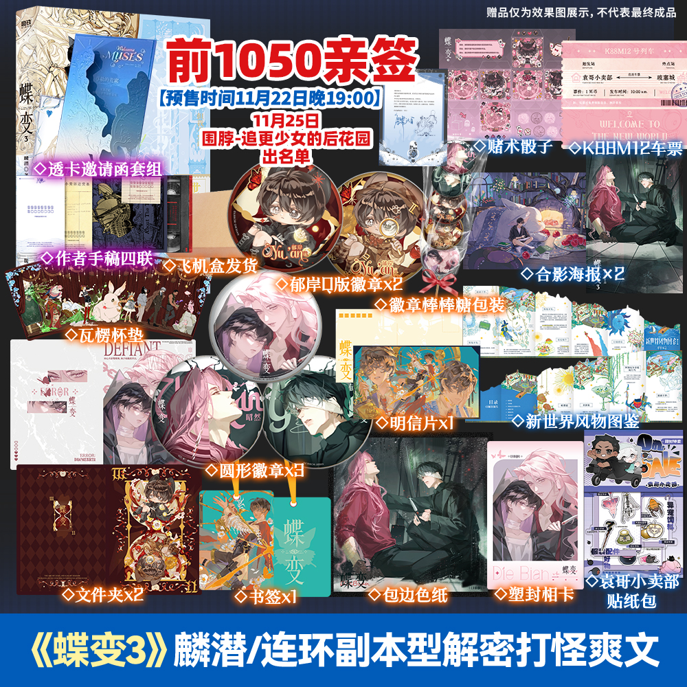 【随书➕店周】蝶变.3：麟潜ERROR系列开山之作  昭然×郁岸