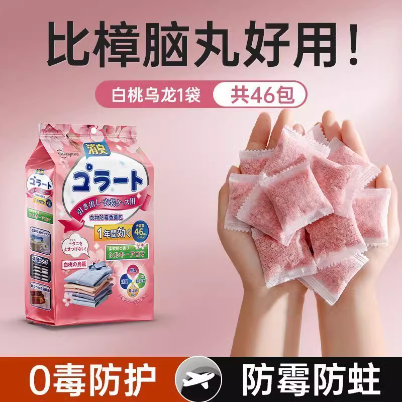 【德畅品牌】全新升级除螨回南天樟脑丸防罨防潮除味四季花香型