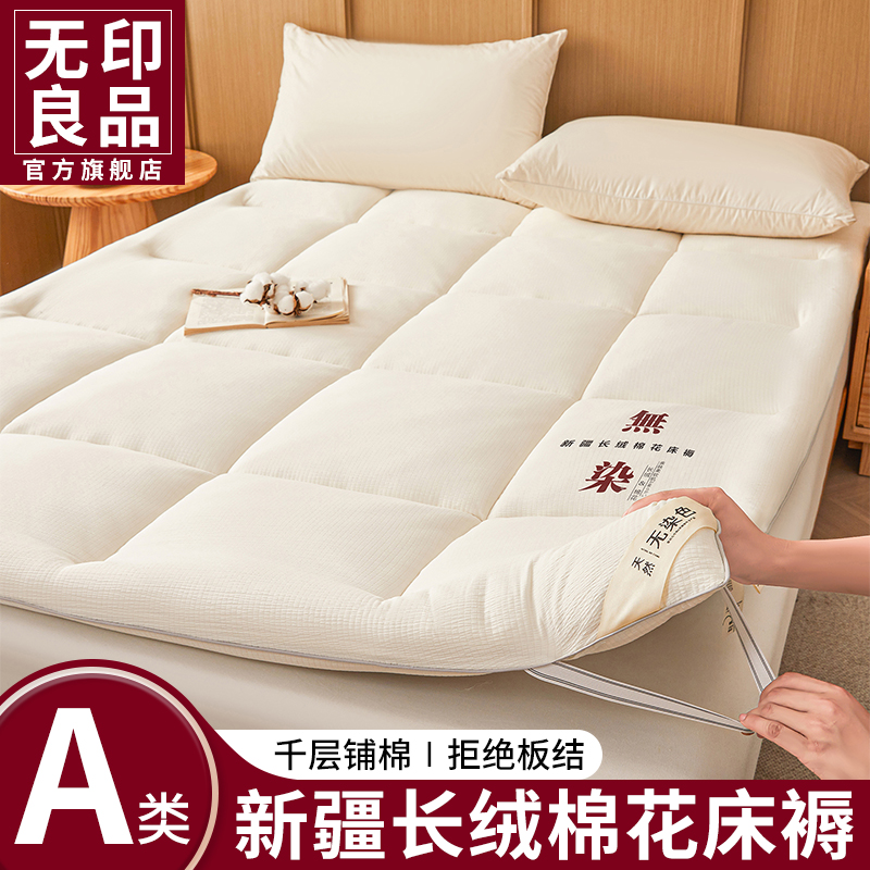 无印良品新疆床褥棉花褥子家用加厚防滑铺底软床褥纯棉床褥遮盖物