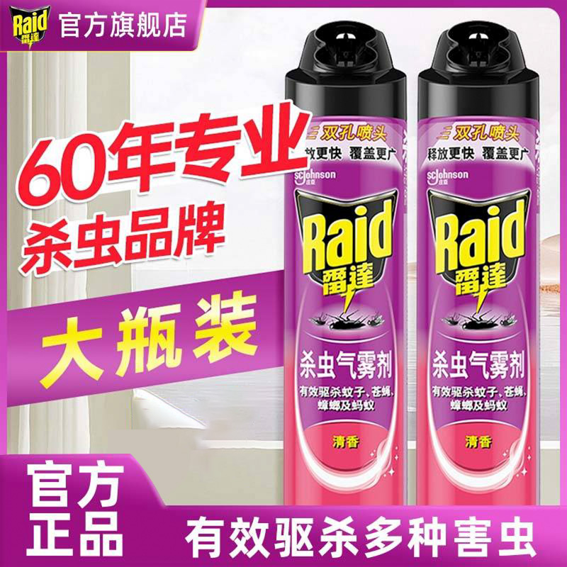 雷达杀虫气雾剂灭蚊子苍蝇蟑螂蚂蚁家用装清香型驱蚊喷雾剂灭害灵