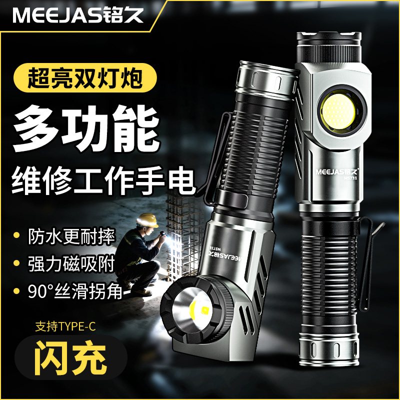 铭久超亮强光手电筒可充电便携磁吸工作灯汽修维修照明灯多功能