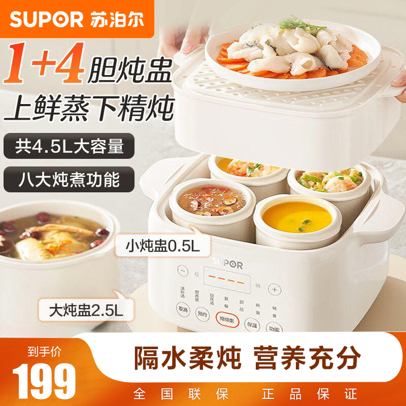 苏泊尔电炖盅电炖锅煲汤锅炖汤锅隔水炖锅燕窝神器一锅五胆电炖盅