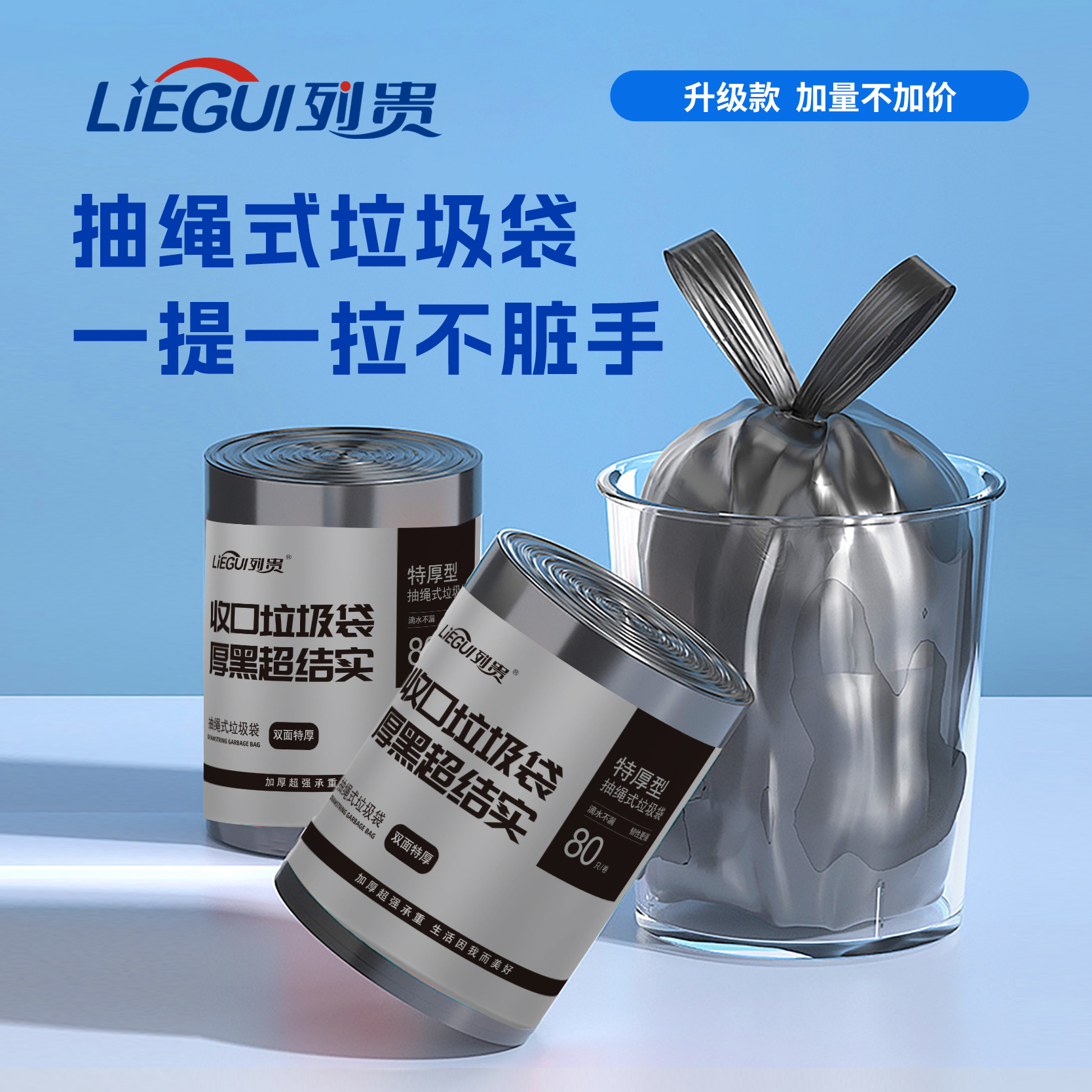 列贵黑色特厚抽绳垃圾袋 黑色加厚垃圾袋隐私型特厚垃圾袋