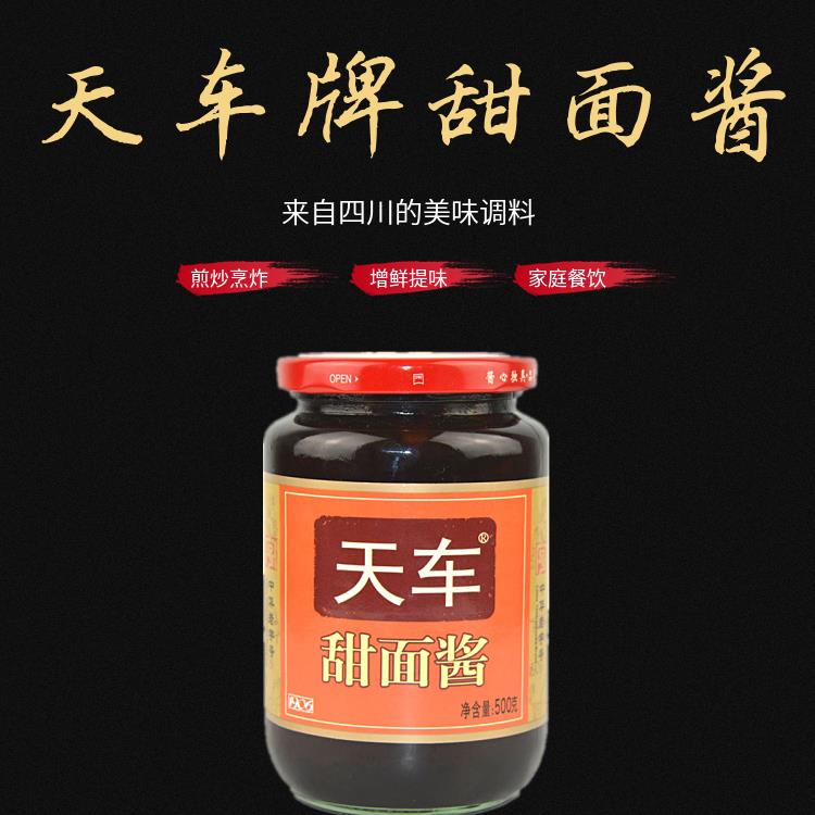 四川天车牌甜面酱调味酱火锅蘸酱炸酱面烤鸭卤味