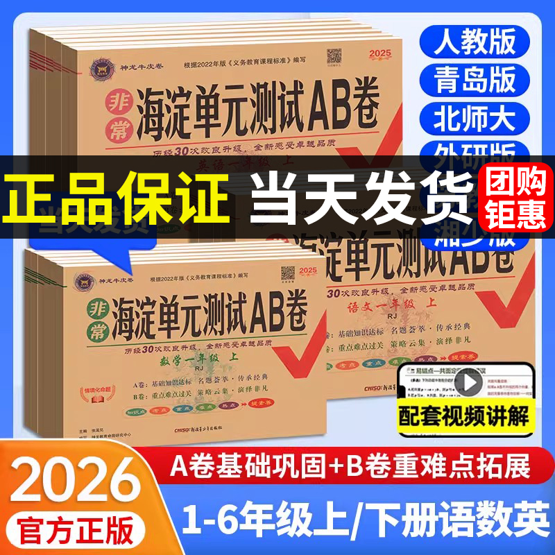 海淀ab卷单元测试ab卷一二三四五六年级小学单元期末试卷测试卷子