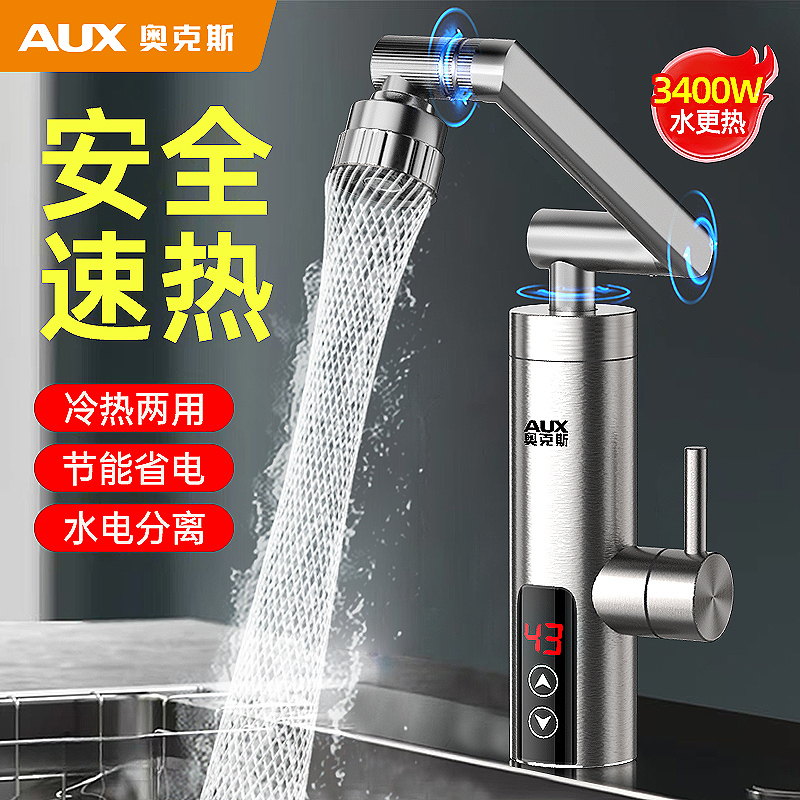 奥克斯电热水龙头摇臂加热自来水速热式热水器厨房卫生间家用厨宝
