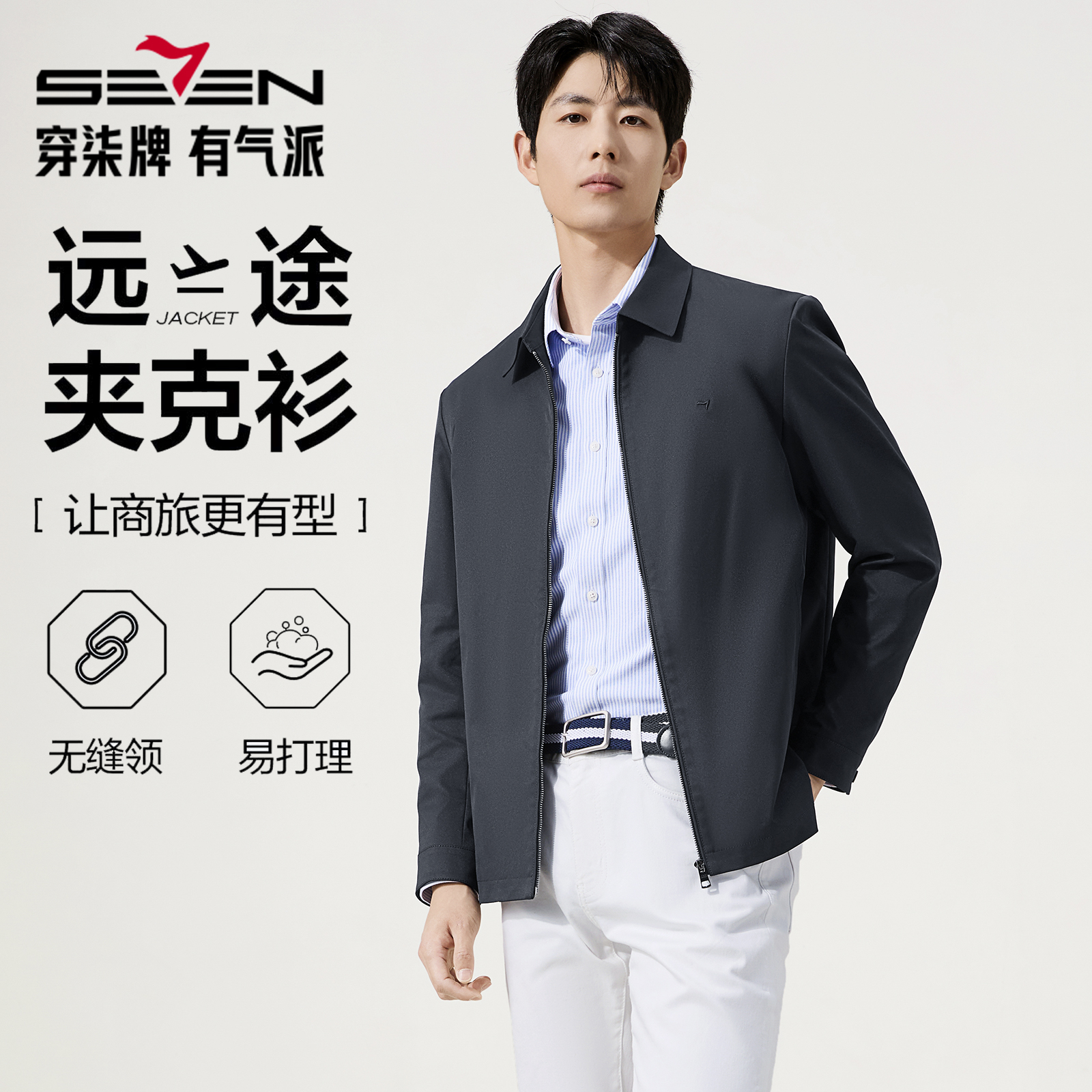 【翻领行政夹克】柒牌茄克外套男士2025秋季新款商务户外高级感男装
