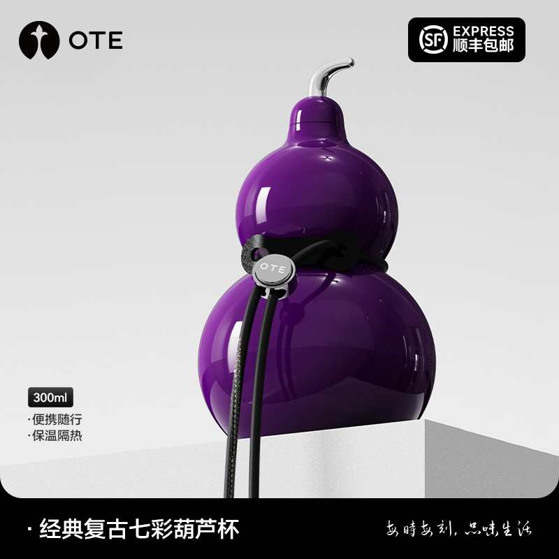OTE/欧堤七彩葫芦保温杯开箱年货生日礼物穿搭女生杯子高颜值