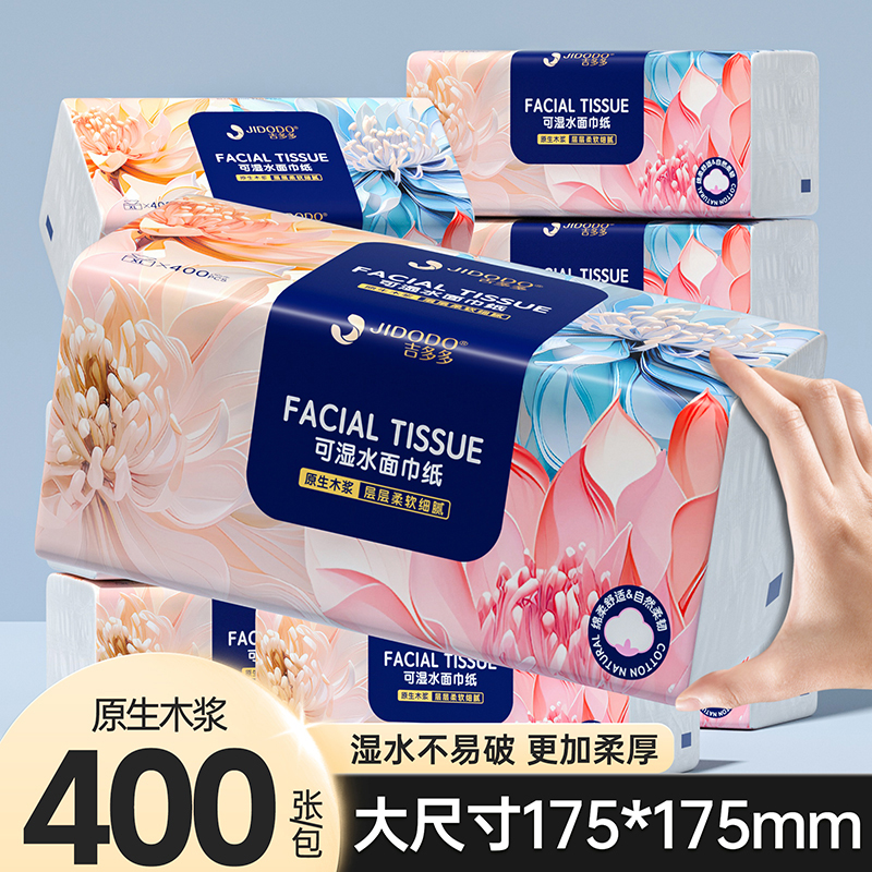 吉多多抽纸家用装纸巾卫生纸家庭实惠装整箱批发5层加厚干湿两用