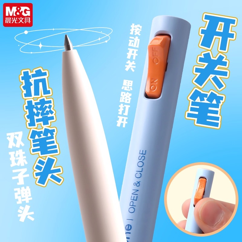 晨光创意解压开关笔双珠子弹头速干0.5mm黑色油墨2倍密度笔低重心