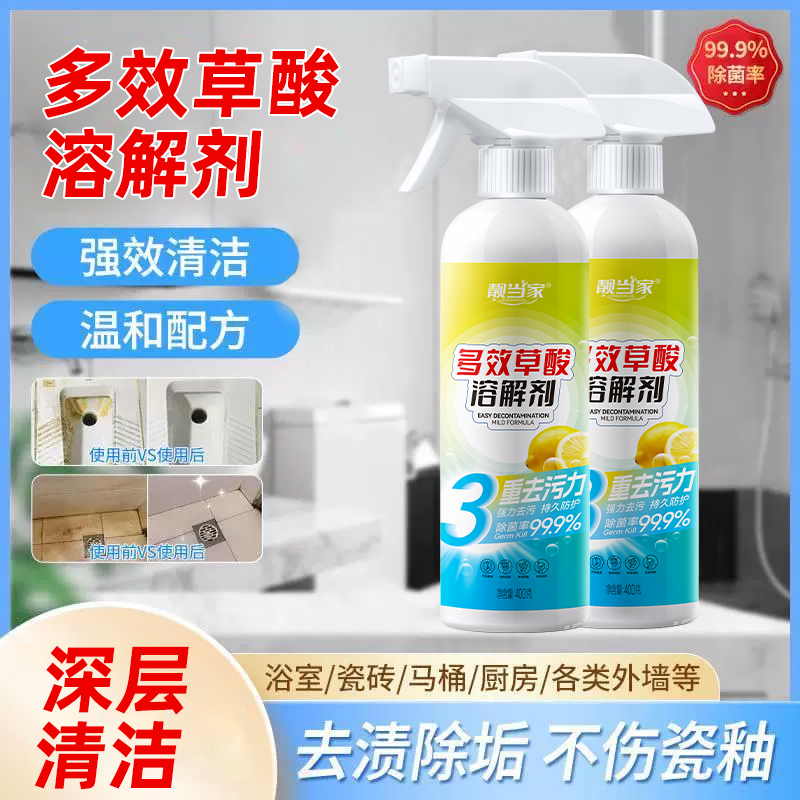 草酸清洁剂厕所瓷砖强力去污洗水泥地板马桶神器外墙除垢高浓度A3