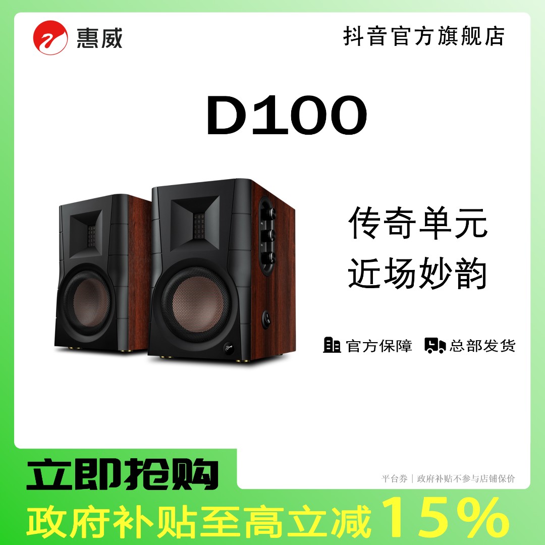 【活动】惠威D100桌面有源HiFi 2.0声道多媒体蓝牙书架专业发烧音响