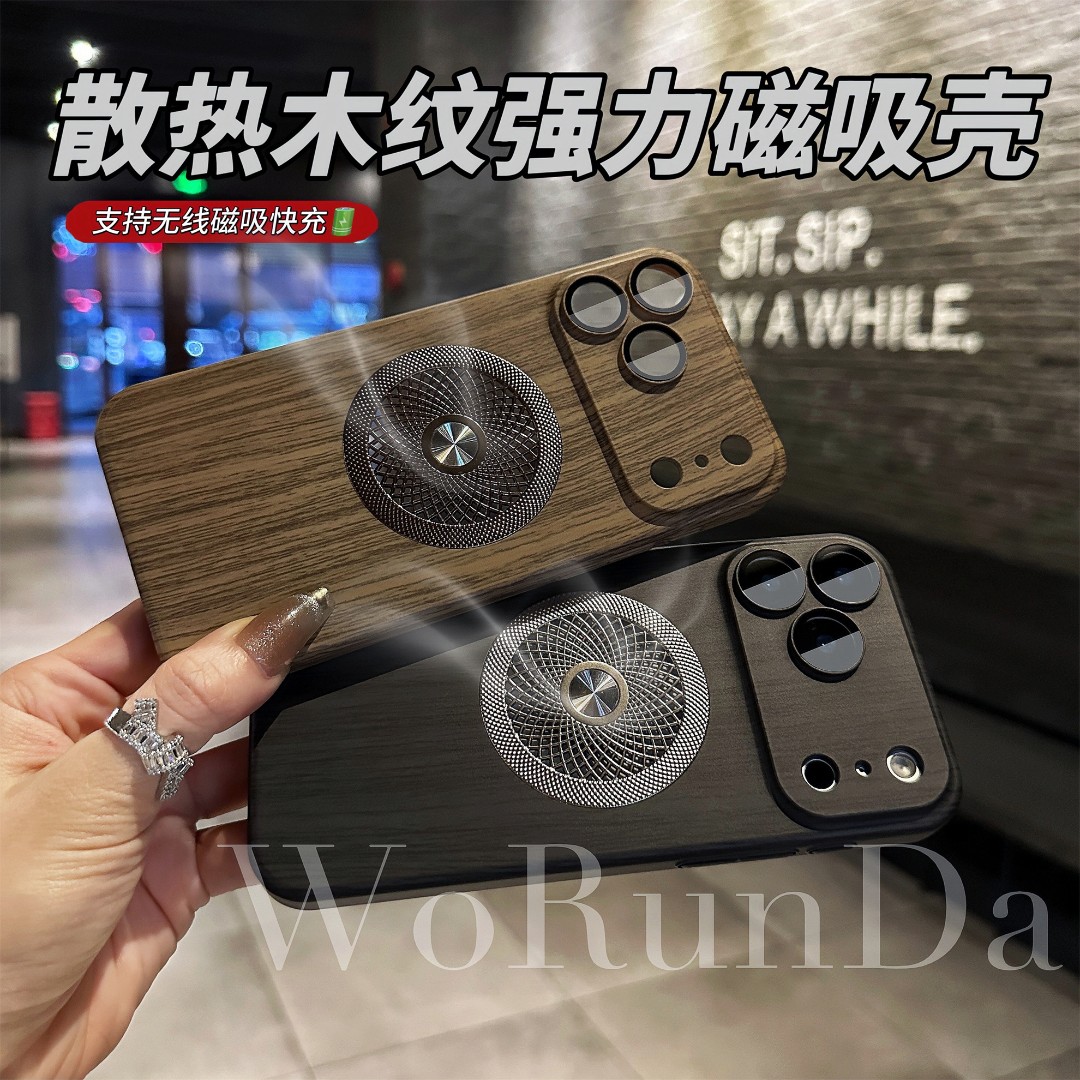101散热木纹强力磁吸适用苹果17Promax/16/15/14/13/12手机壳