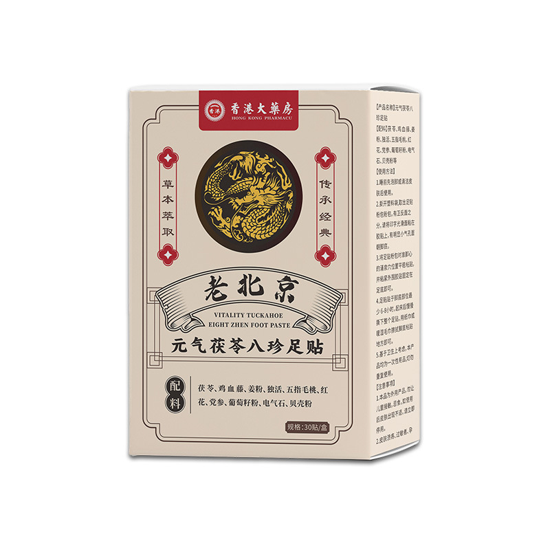 香港大药房元气茯苓八珍足贴艾叶生姜红花睡眠贴艾草排湿肚脐贴