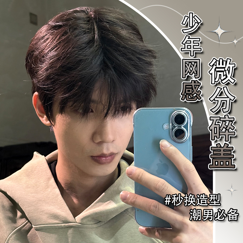 【陈老板专属】MEISU也萌假发男式发帅气自然微分碎盖黑茶色全头套