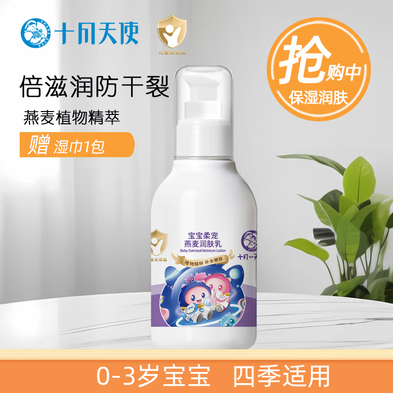 十月天使宝宝柔宠燕麦润肤乳100g倍护乳新生儿身体乳婴儿清爽嫩肤