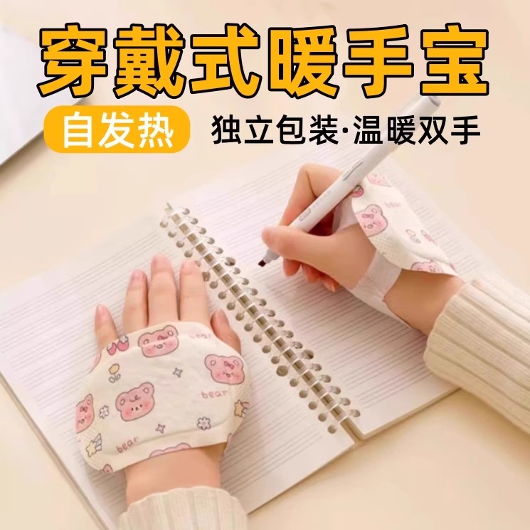 暖手贴自发热穿戴式暖手宝学生专用手握式暖宝宝手套儿童家用暖手