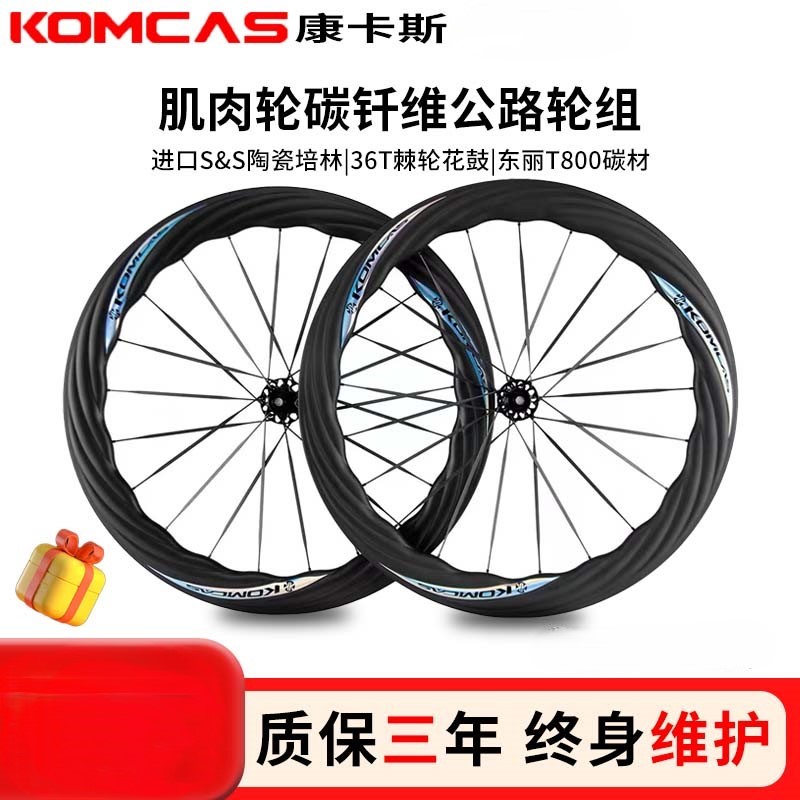 康卡斯MUSCLE肌肉轮碳纤维波浪轮组公路自行车碳纤维轮组