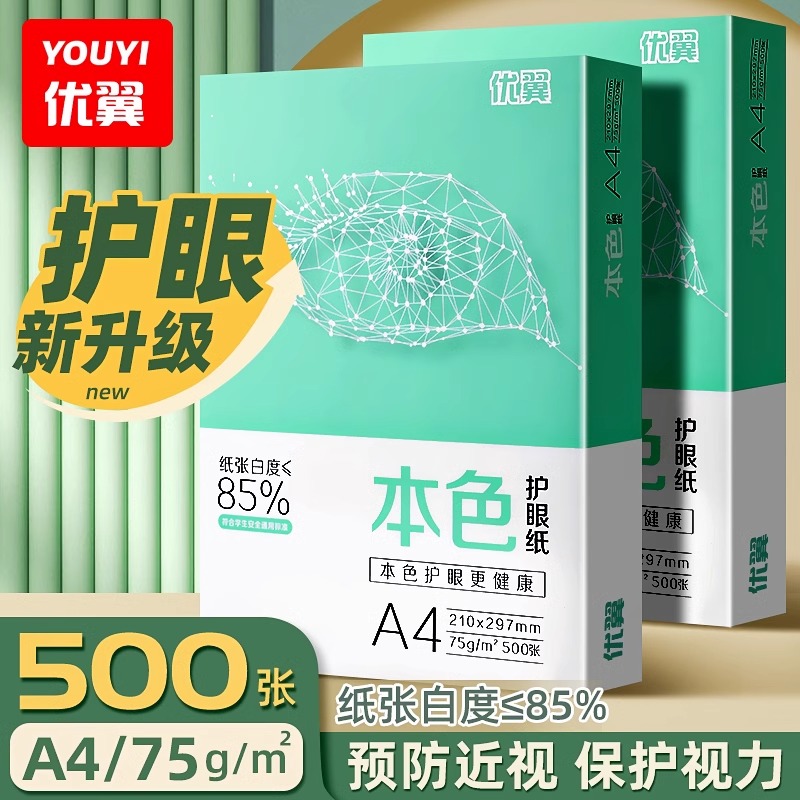 A4复印纸护眼草稿纸a4加厚草稿本考研大学生空白演草纸学生用高中