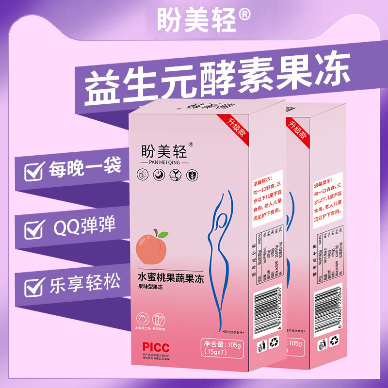 【正品保证】盼美轻优选白芸豆多种新鲜营养果蔬果冻酸甜1盒7条装