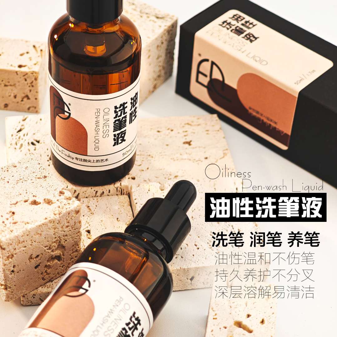 【油性洗笔液】美甲专用啫喱不伤笔持久养护不分叉专用工具美甲店