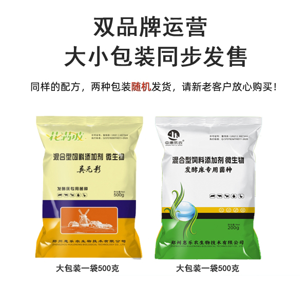 花满坡养殖发酵床制作菌种干湿两用鸡鸭鹅猪牛羊通用500g 200克