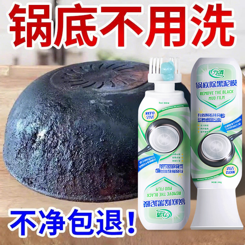 力清锅底除黑泥膜家用洗黑锅底清洁泥膜黑垢除垢泥膜去除黑焦12