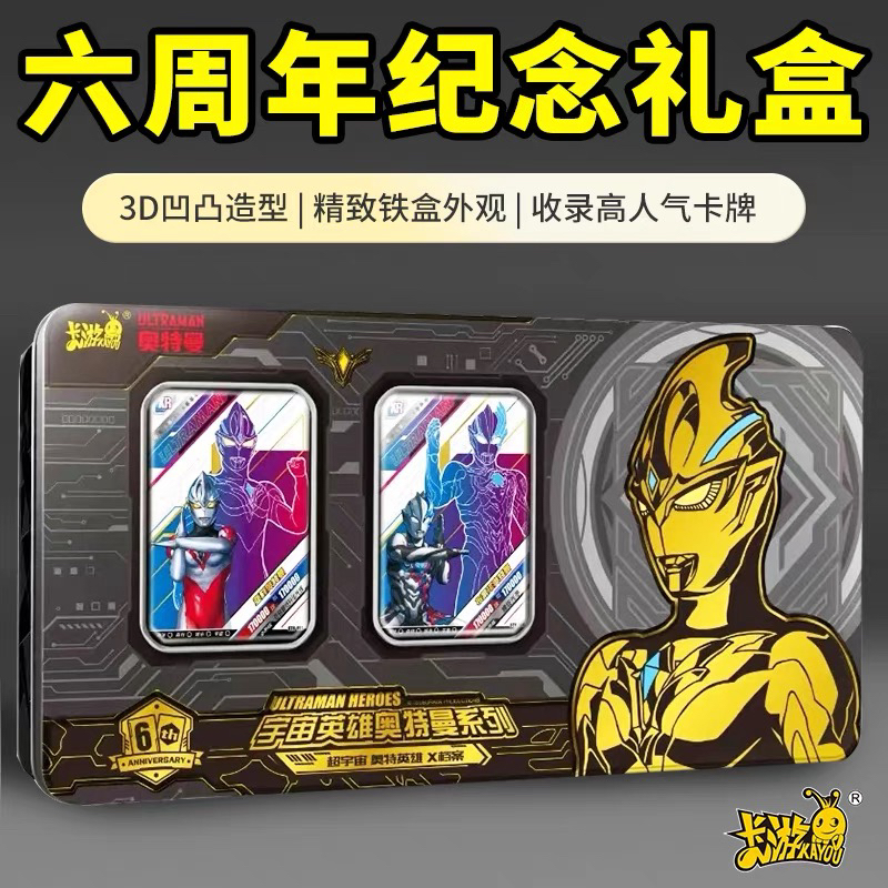卡游奥特曼卡片六周年纪念礼盒一整盒亚克XR卡牌玩具男孩生日礼物