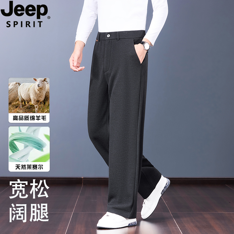 JEEP宽松舒适加绒长裤天丝羊毛混纺垂顺阔腿裤高腰休闲裤保暖男裤